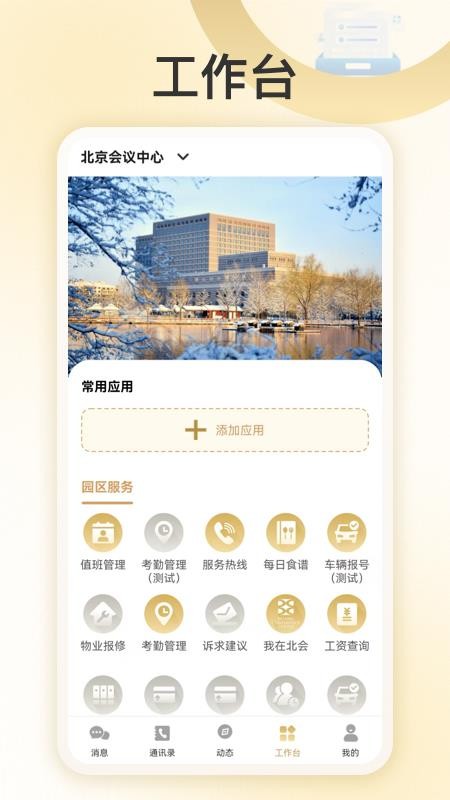 我爱北会app最新版本下载