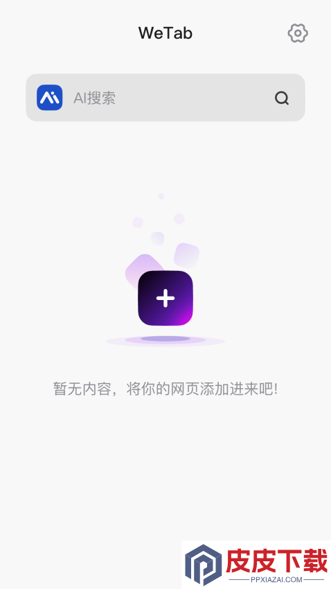 WeTab官网版APP下载