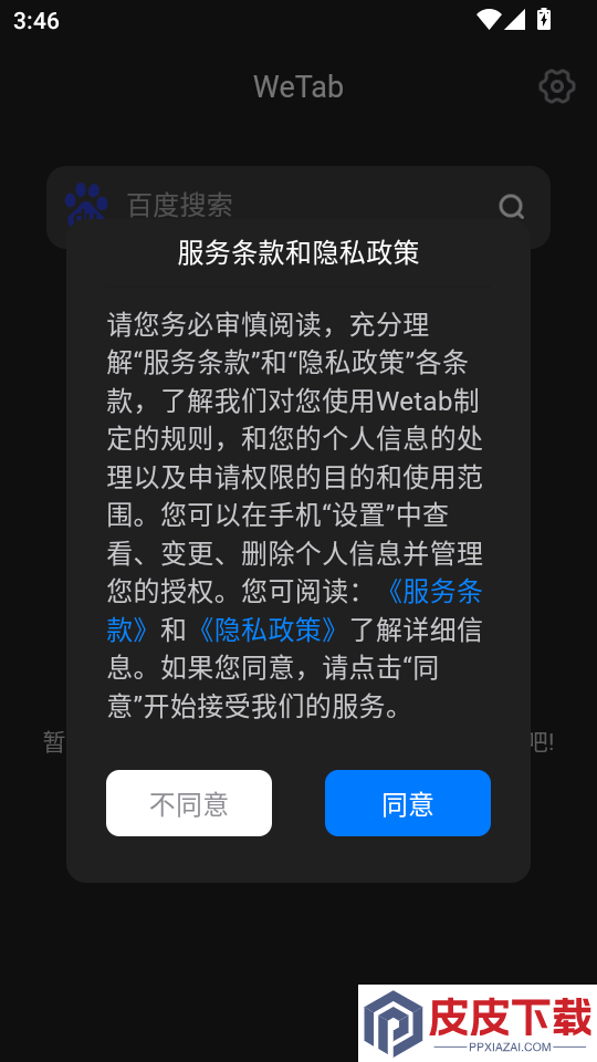 WeTab官网版APP下载
