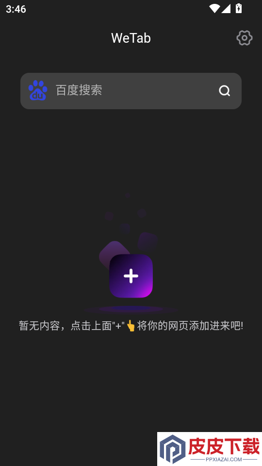 WeTab官网版APP下载