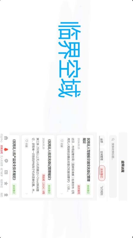 临界空域app下载安装