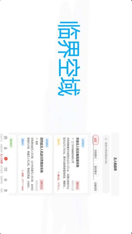 临界空域app下载安装