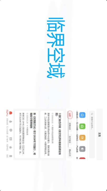 临界空域app下载安装