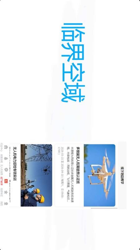 临界空域app下载安装