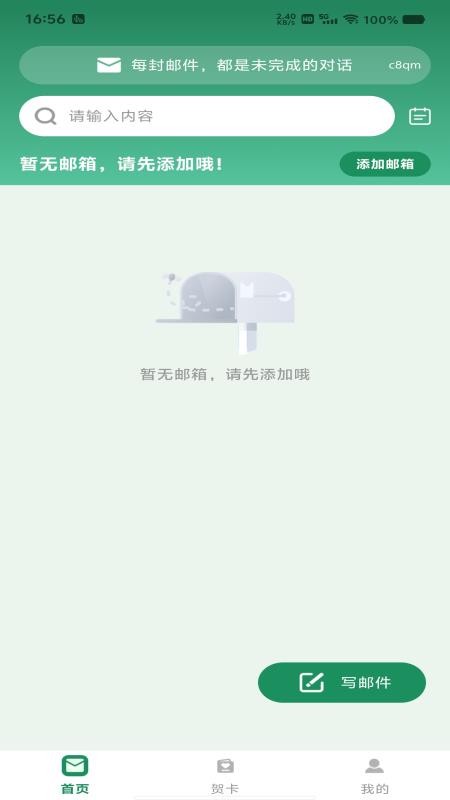 免费云邮箱管家app官方版下载