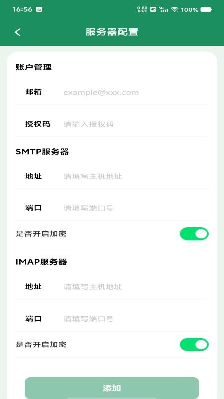 免费云邮箱管家app官方版下载