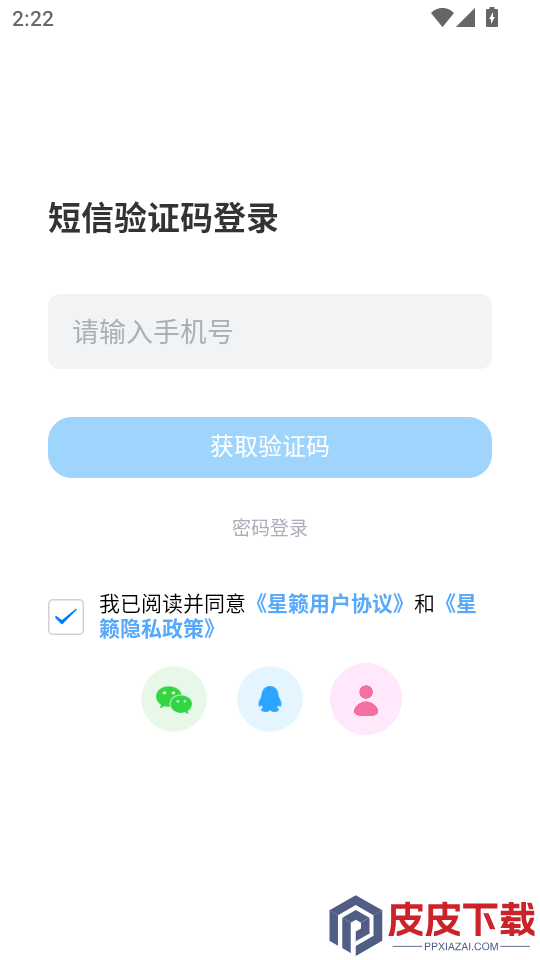 星籁app手机版下载