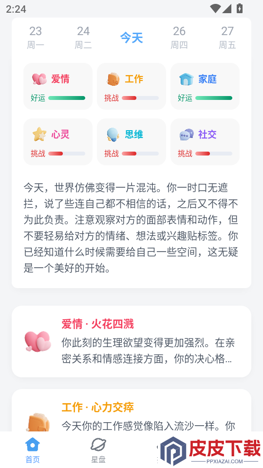 星籁app手机版下载