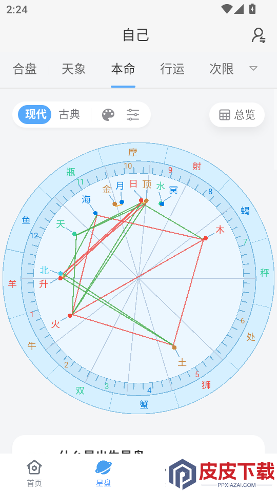 星籁app手机版下载