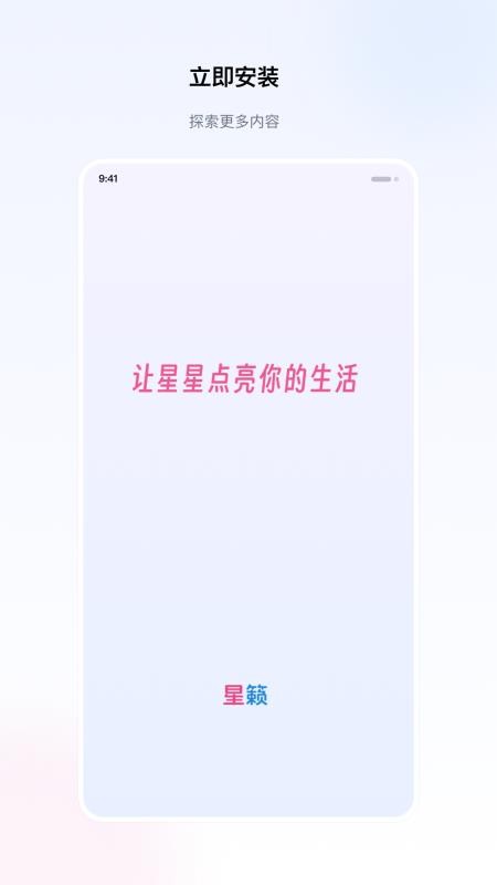 星籁app手机版下载