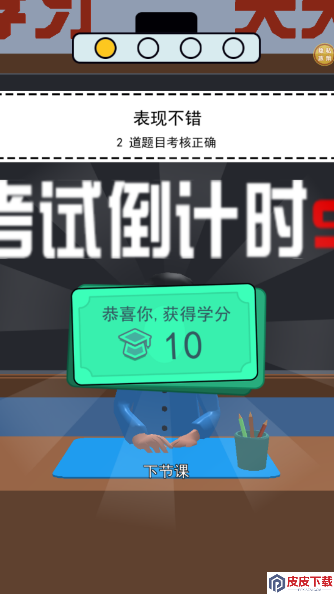 我是小老师手游下载