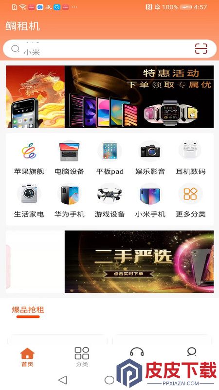 鲷租机app安卓版下载