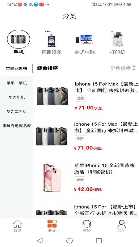 鲷租机app安卓版下载