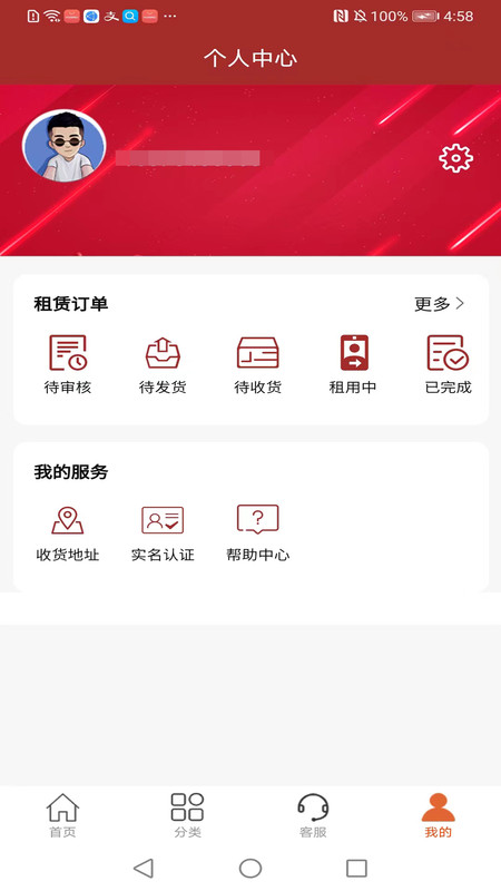 鲷租机app安卓版下载