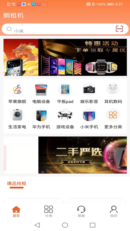 鲷租机app安卓版下载