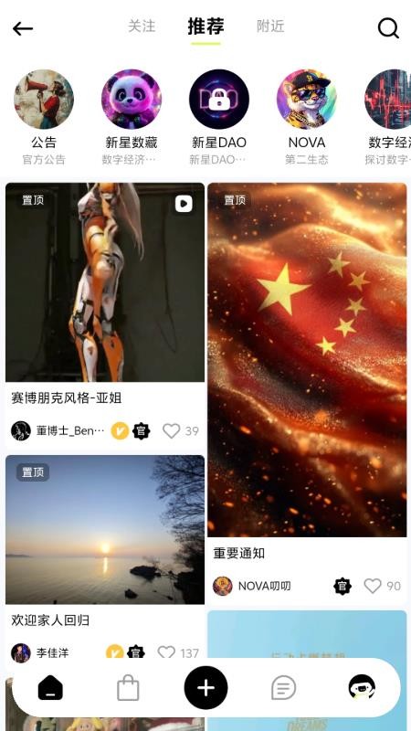 新星世界app最新版下载
