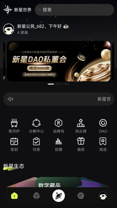 新星世界app最新版下载