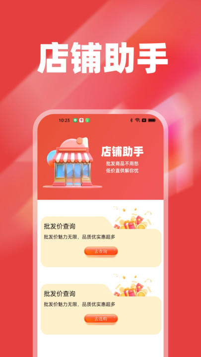 批发采购拿货源app手机版下载