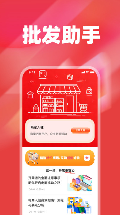 批发采购拿货源app手机版下载