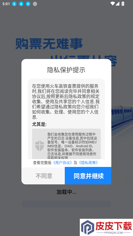 火车高铁查票app最新版下载