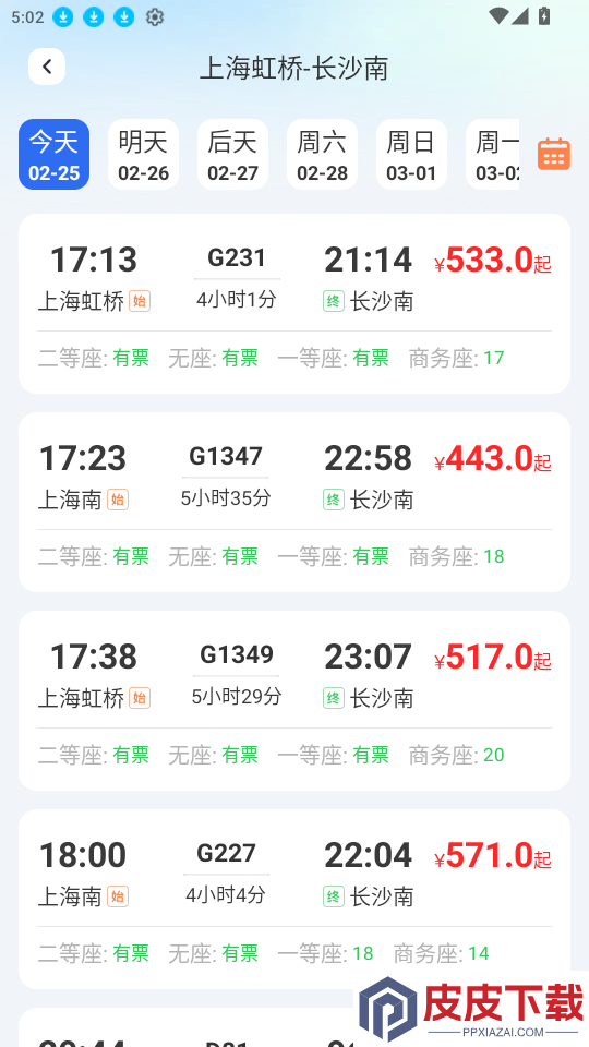 火车高铁查票app最新版下载