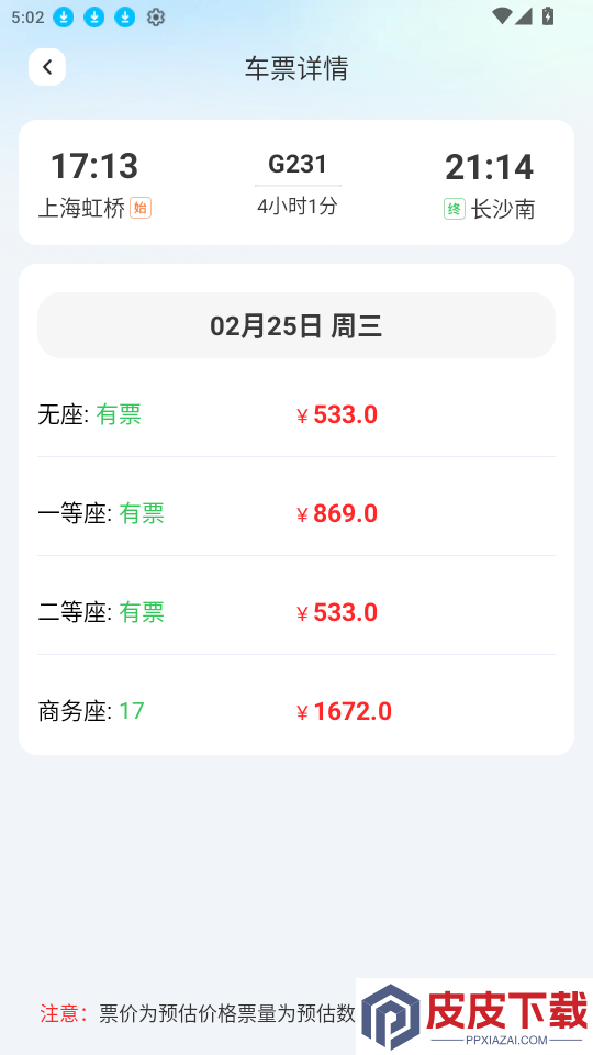 火车高铁查票app最新版下载