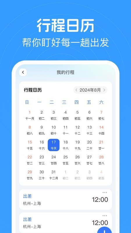 火车高铁查票app最新版下载