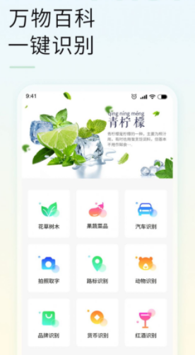 智能拍照识物app安卓版下载