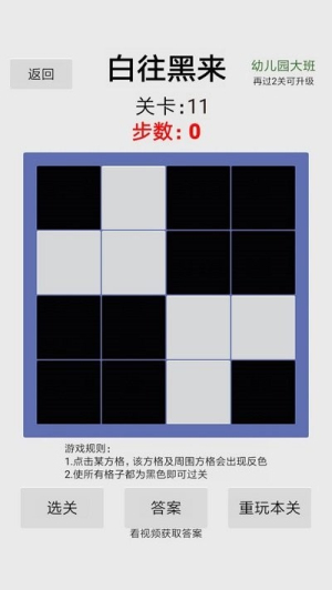 白往黑来游戏下载