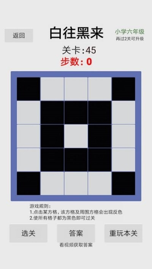 白往黑来游戏下载