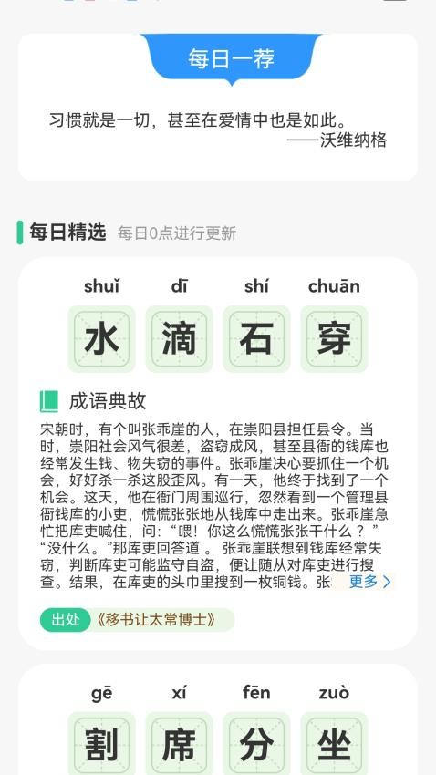 成语神探app安装免费版下载