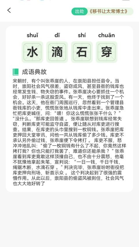 成语神探app安装免费版下载