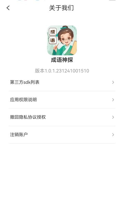 成语神探app安装免费版下载