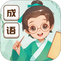 成语神探app