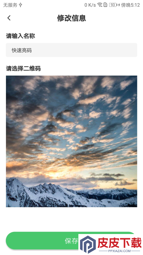 快速亮码app最新版下载