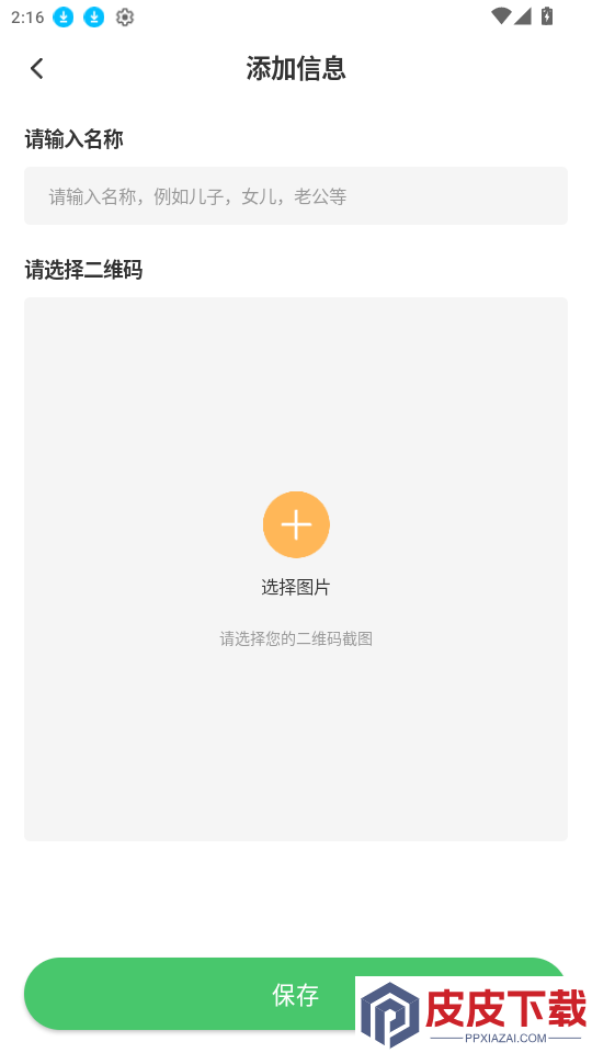 快速亮码app最新版下载