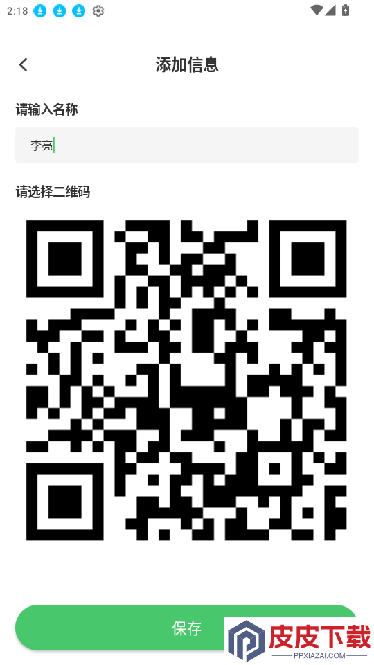 快速亮码app最新版下载