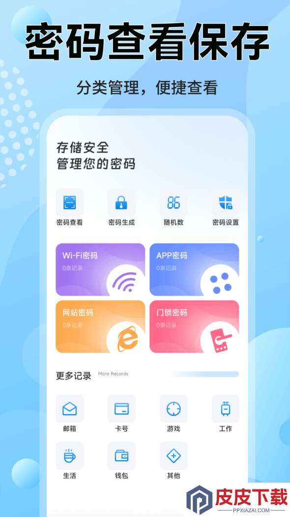 邻舍WF密码查看器软件免费版下载