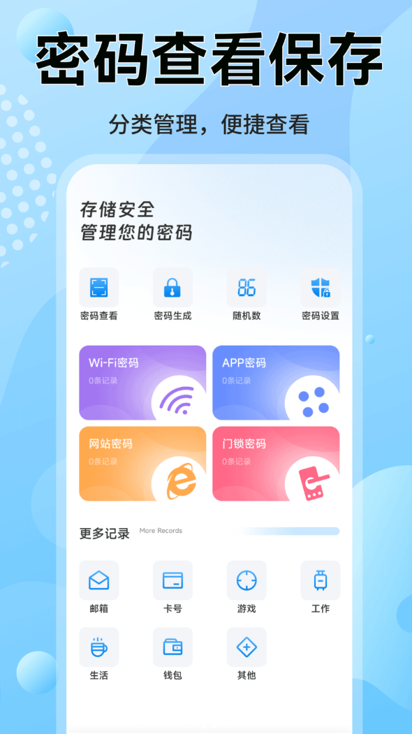 邻舍WF密码查看器软件免费版下载