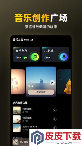 苏诺之音app手机版下载