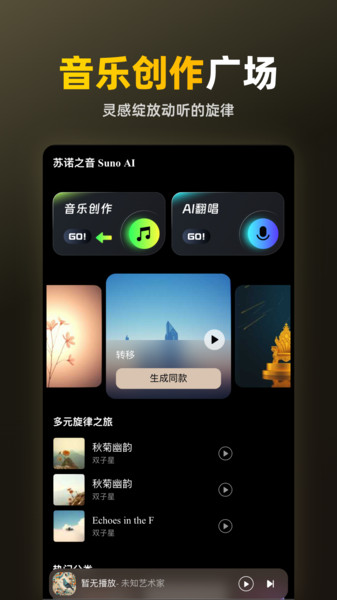苏诺之音app手机版下载