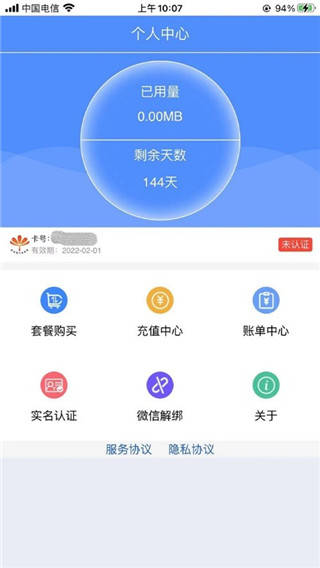 朵扬流量软件下载免费安装