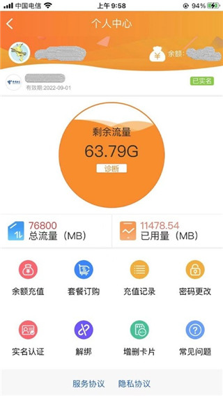 朵扬流量软件下载免费安装