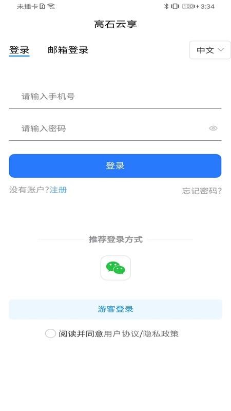 高石云享app安卓版下载