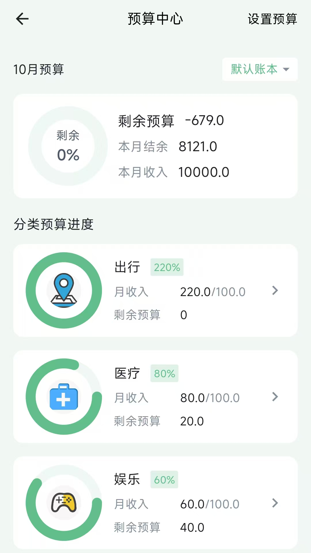 袋鼠记账本app破解版下载