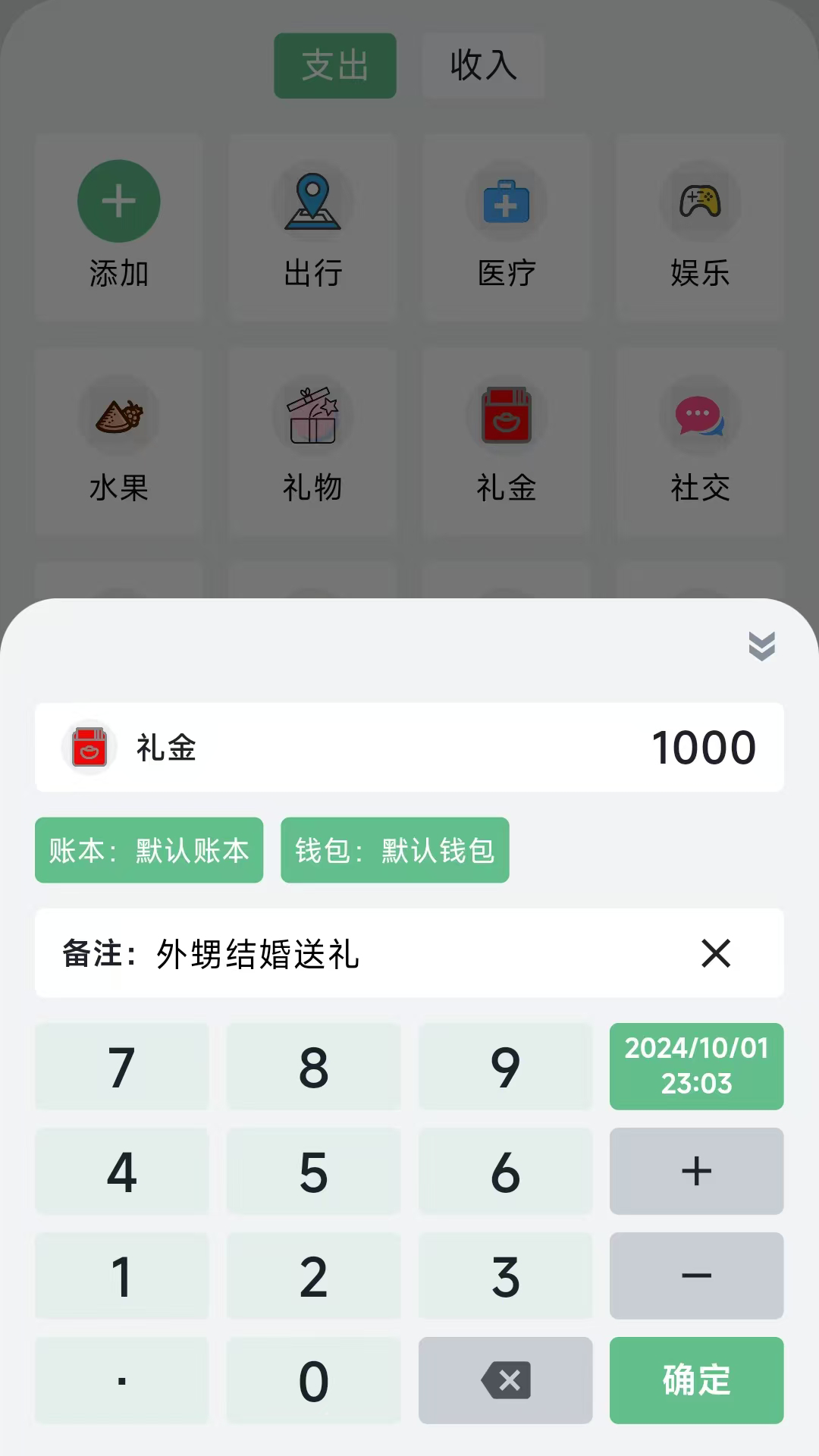 袋鼠记账本app破解版下载