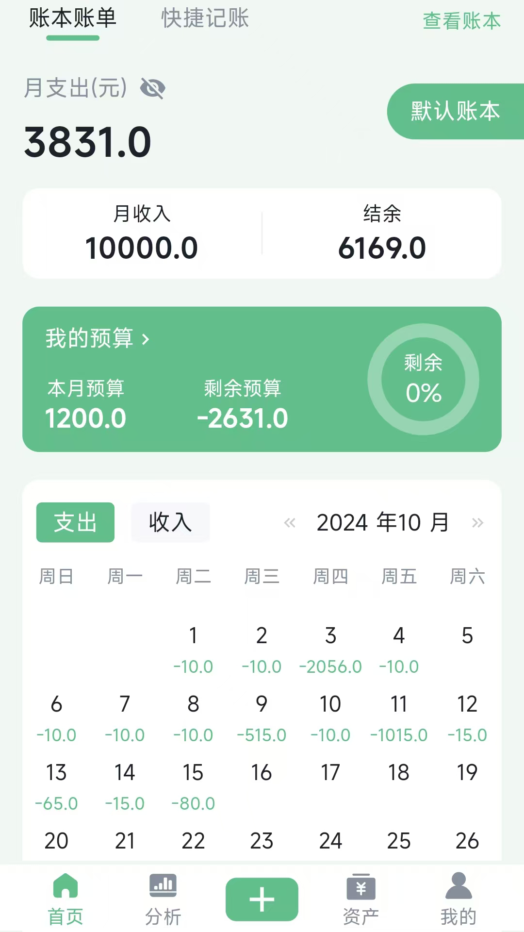 袋鼠记账本app破解版下载