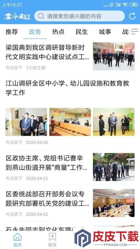 今日历下app下载