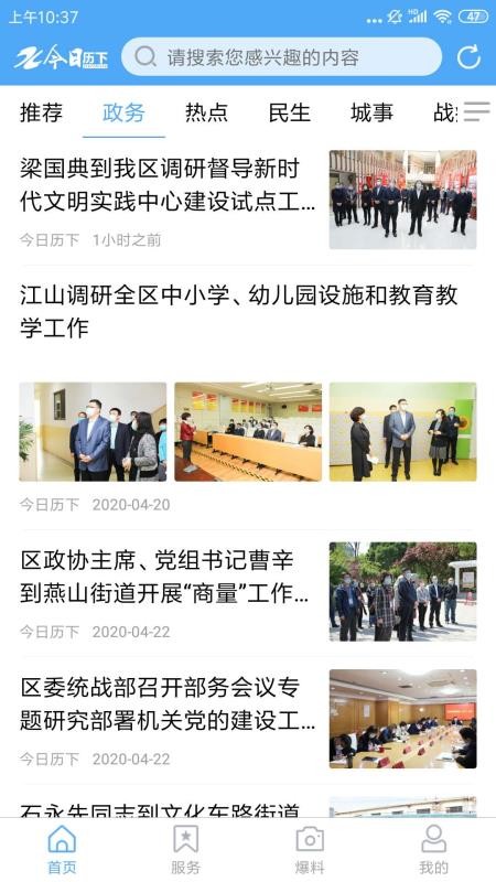 今日历下app下载