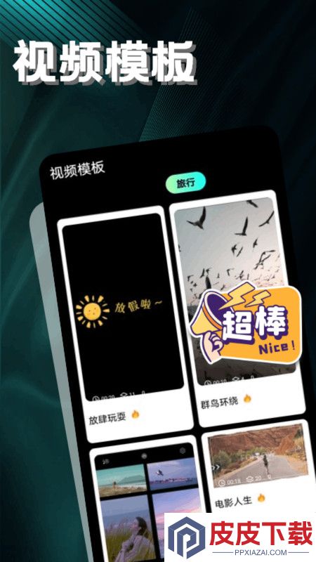 渝视界剪辑免费版安装免费版下载